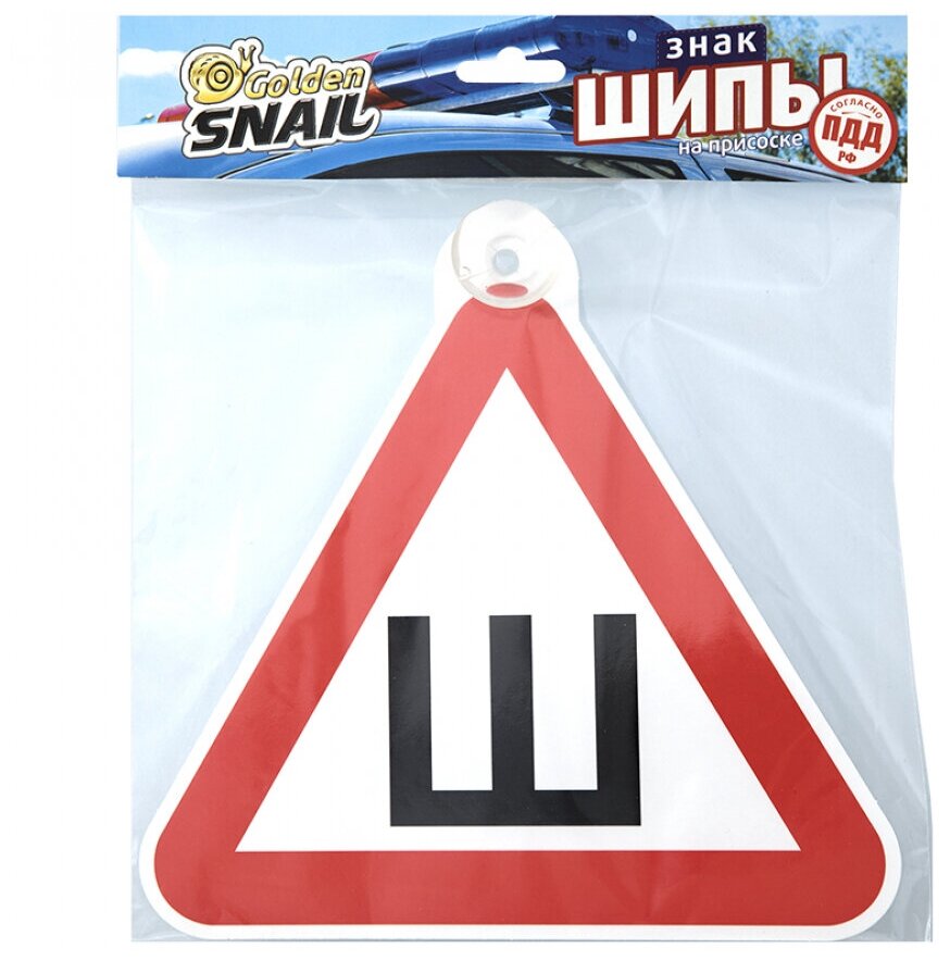 фото Табличка Авто Golden Snail 141-GS6021163 Шипы, на присоске