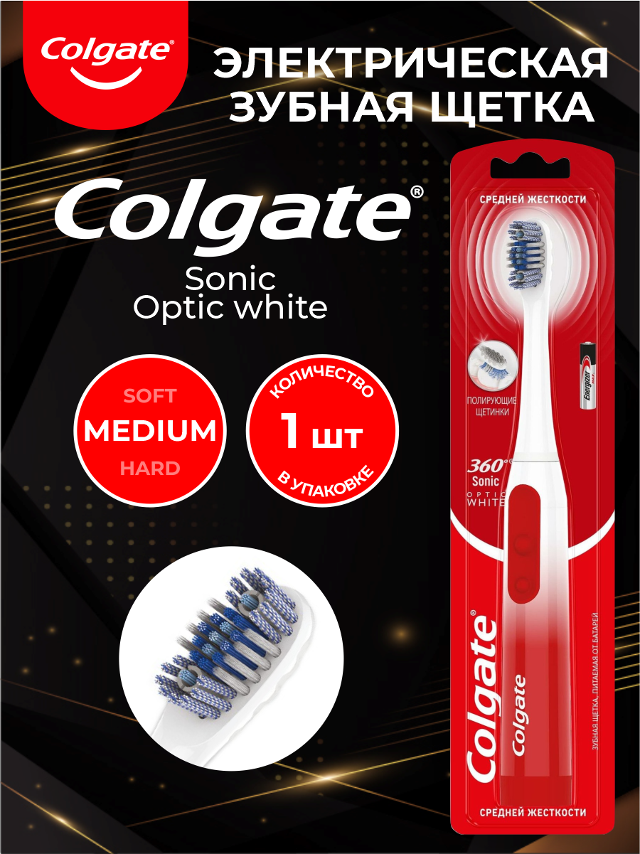 COLGATE Электрич. зубн. щетка 360 SONIC OPTIC WHITE средняя