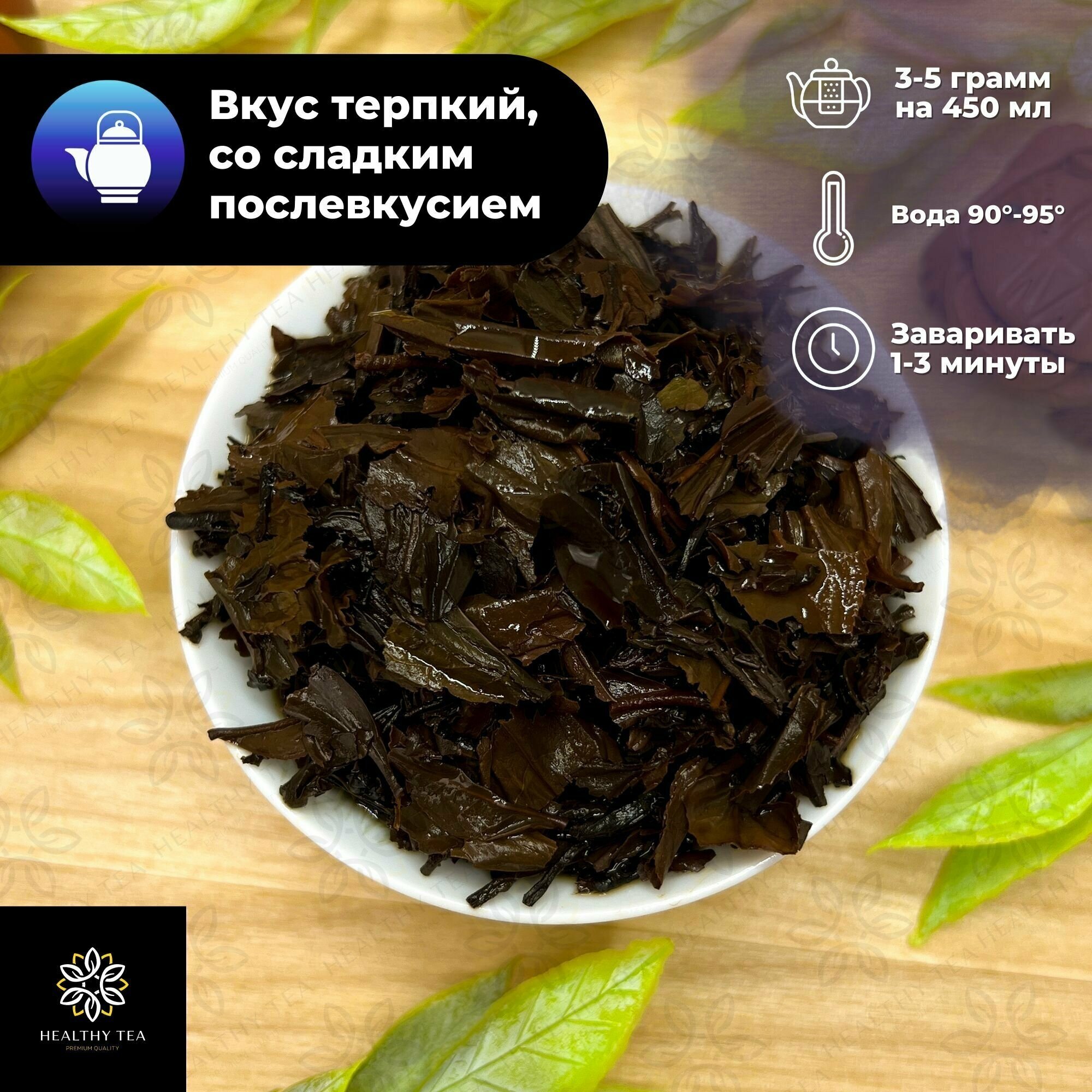 Китайский красный чай И Синь Хун Ча кат. В Полезный чай / HEALTHY TEA, 100 г - фотография № 3