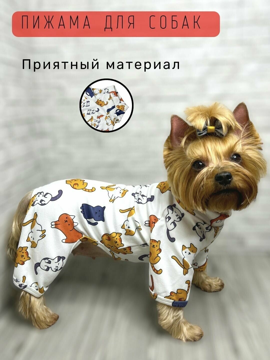 Пижама-костюм для мелких и средних пород собак / Размер XL / Белый