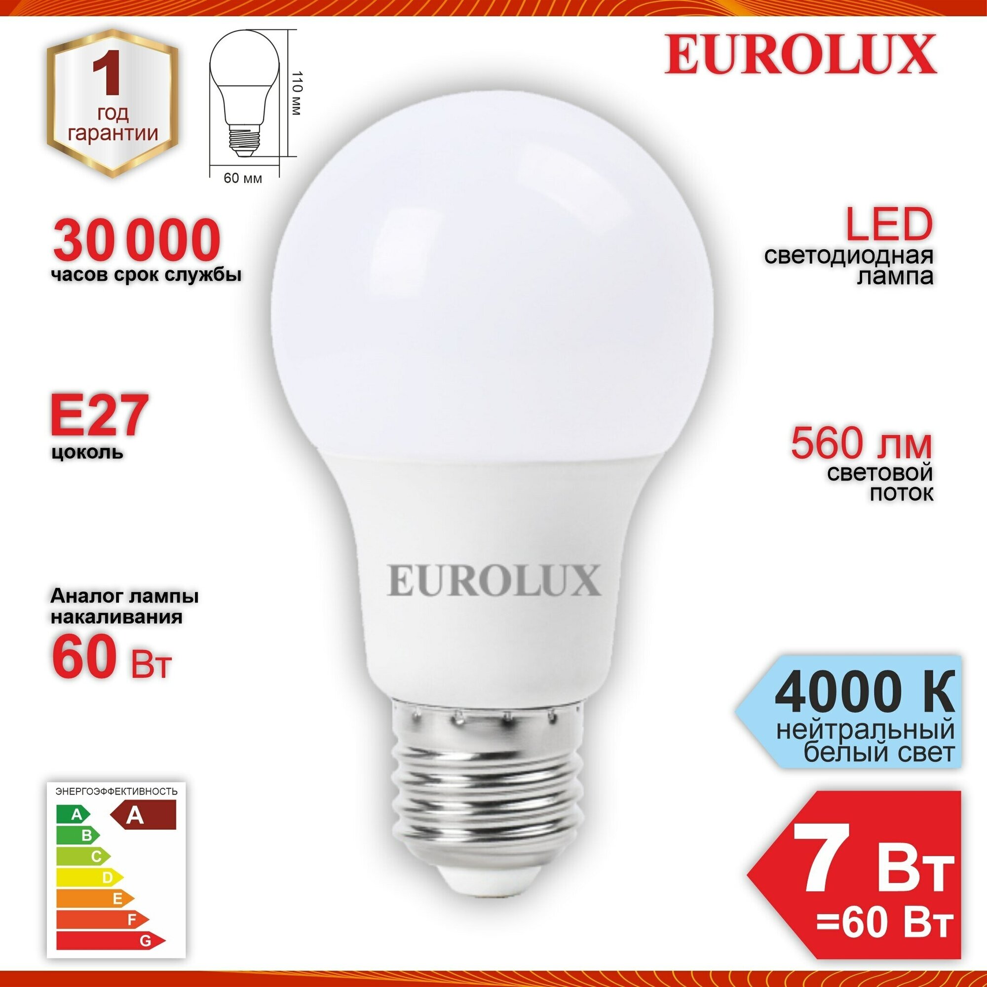 Лампа светодиодная Eurolux LL-E-A60-7W-230-4K-E27, 7 Вт, Е27, 4000К, 80 Ra, FR/матированная, 560Лм, 30000 ч, естественный белый