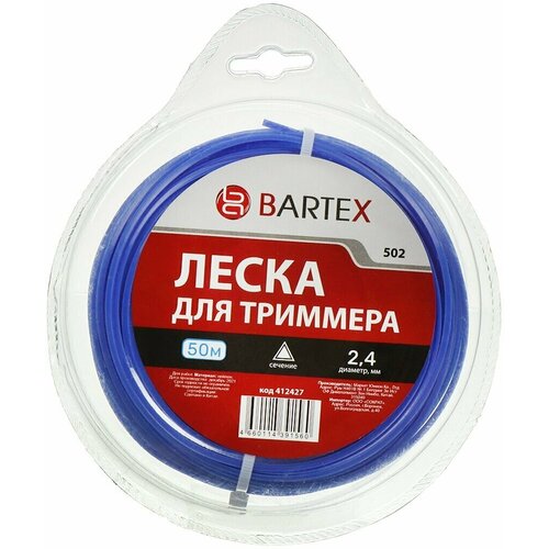 Леска для триммера 2.4 мм, 50 м, треугольник, Bartex, синяя, блистер