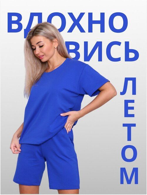 Костюм Mamikon per te, футболка и шорты, повседневный стиль, свободный силуэт, карманы, размер 50, синий