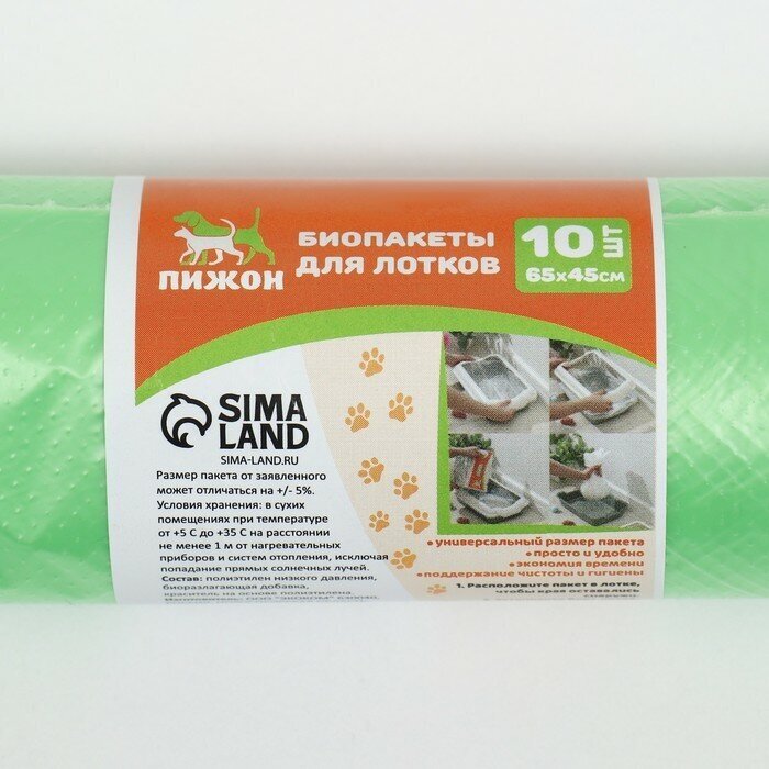 БИО Пакеты для кошачьих лотков "Пижон" 45х65 см, 12 мкм, 10 шт, зелёные