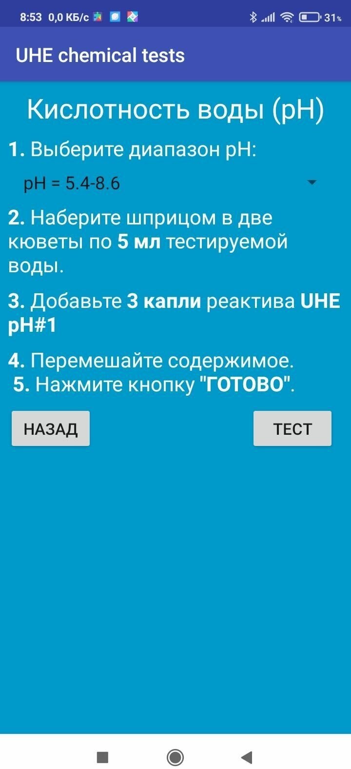 Тест для измерения кислотности UHE на PH 7,8-8,8. в пресной и морской воде. - фотография № 5