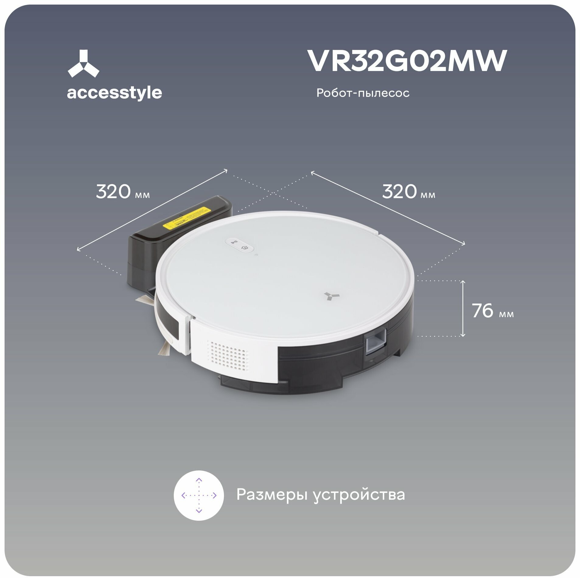 Робот-пылесос Accesstyle VR32G02MW сухая и влажная уборка белый