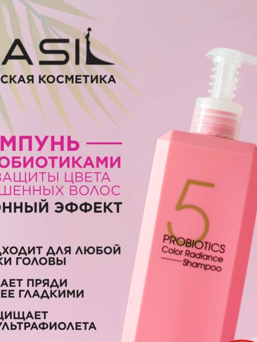 Шампунь Masil 5 Probiotics Color radiance Shampoo 150ml - фото №18
