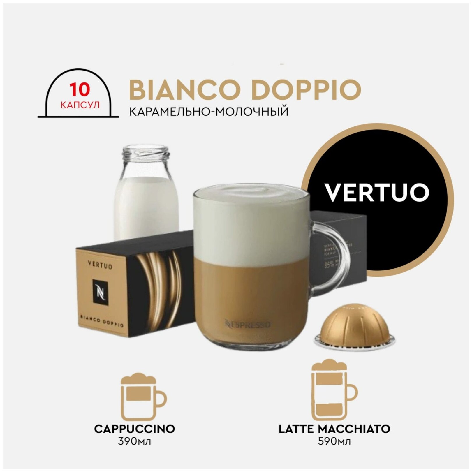 Кофе в капсулах Vertuo Bianco Doppio, 1уп.*10 капс. - фотография № 3