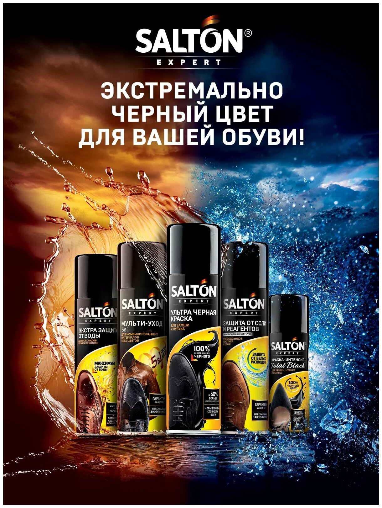 Краска для замши Salton Expert Ультра черная 200мл Аэрозоль Новомосковск - фото №5