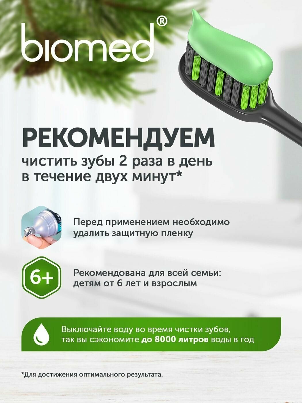 Зубная паста Biomed Gum Health 100г - фото №10