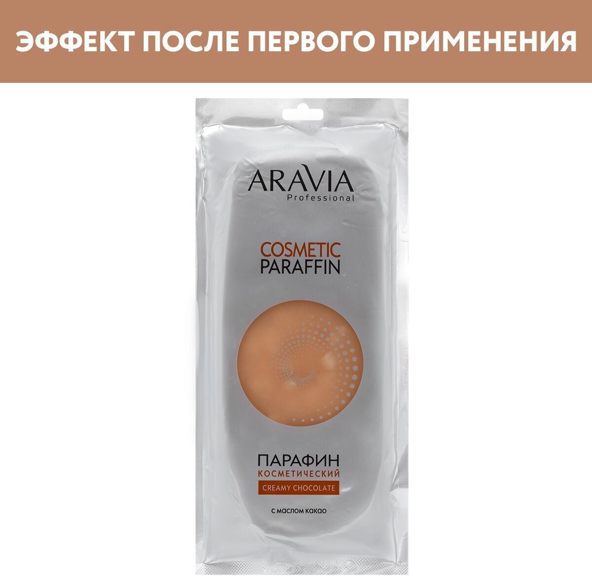 Aravia professional Парафин с маслом какао "Сливочный шоколад" 500 гр (Aravia professional, ) - фото №1