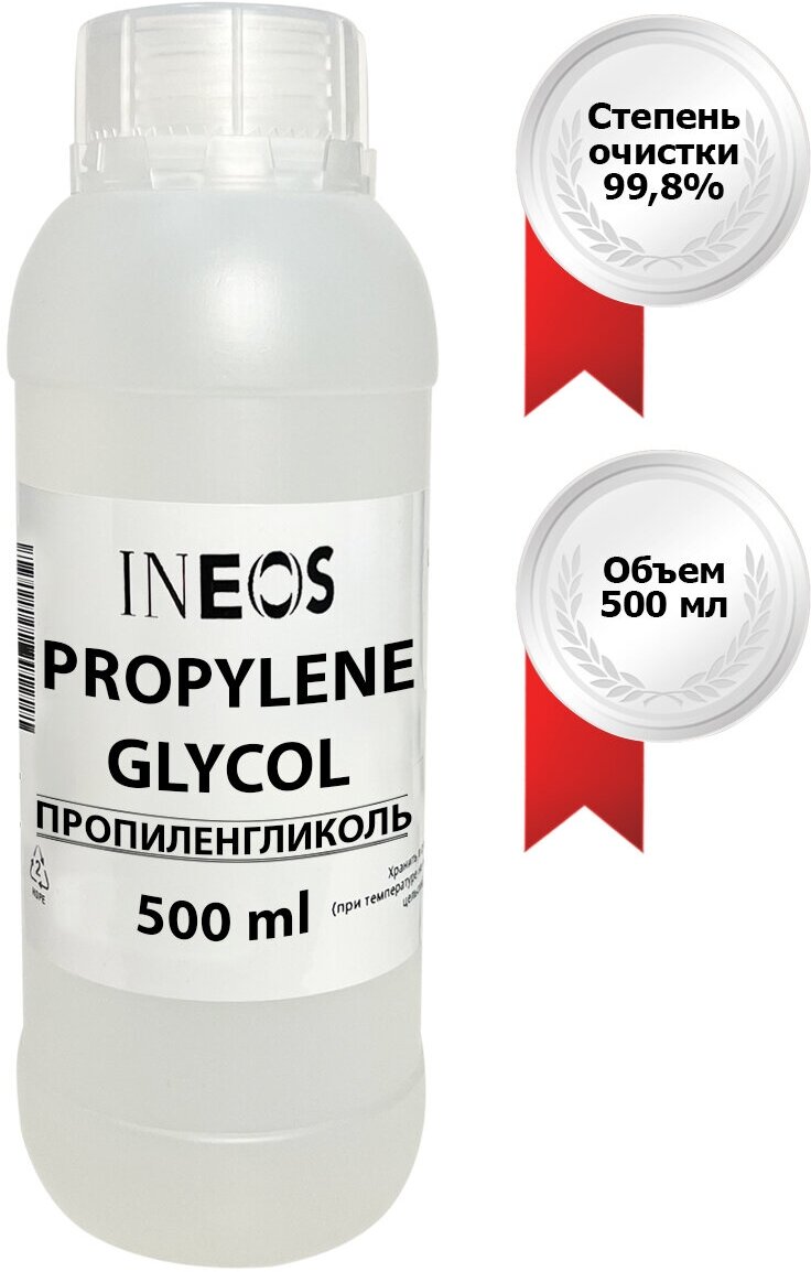 Пропиленгликоль INEOS (PG) - USP 500мл — купить в интернет-магазине по низкой цене на Яндекс Маркете