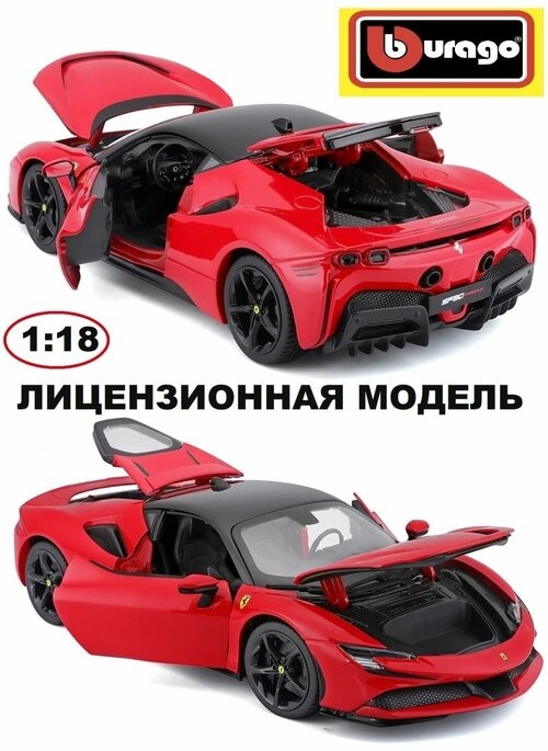 Машинка Bburago металлическая коллекционная 1:18 SF90 Stradale 18-16015