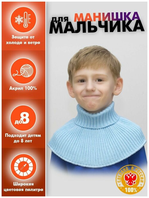 Манишка LanaCaps, размер one size, голубой