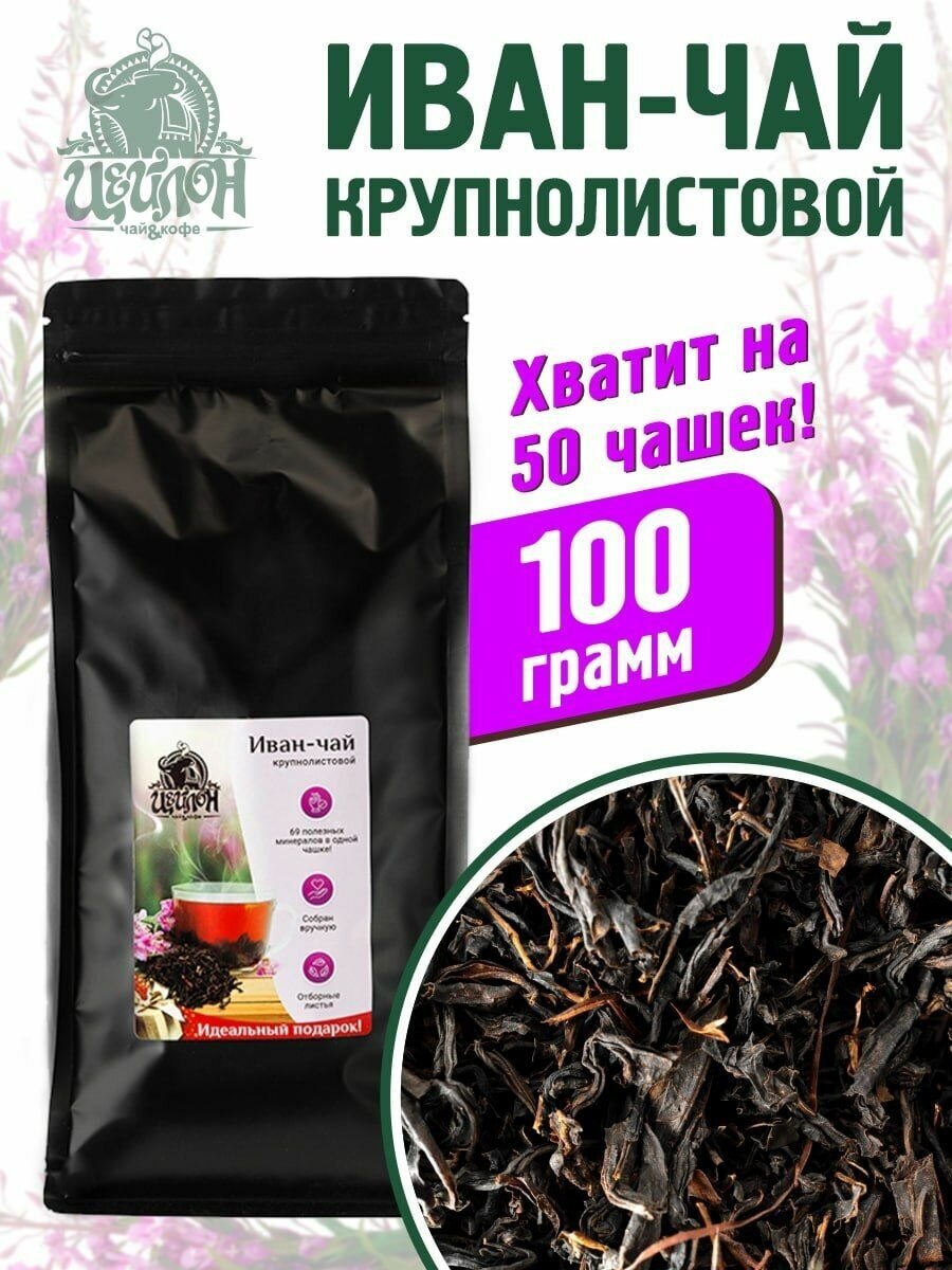 фото Иван чай
