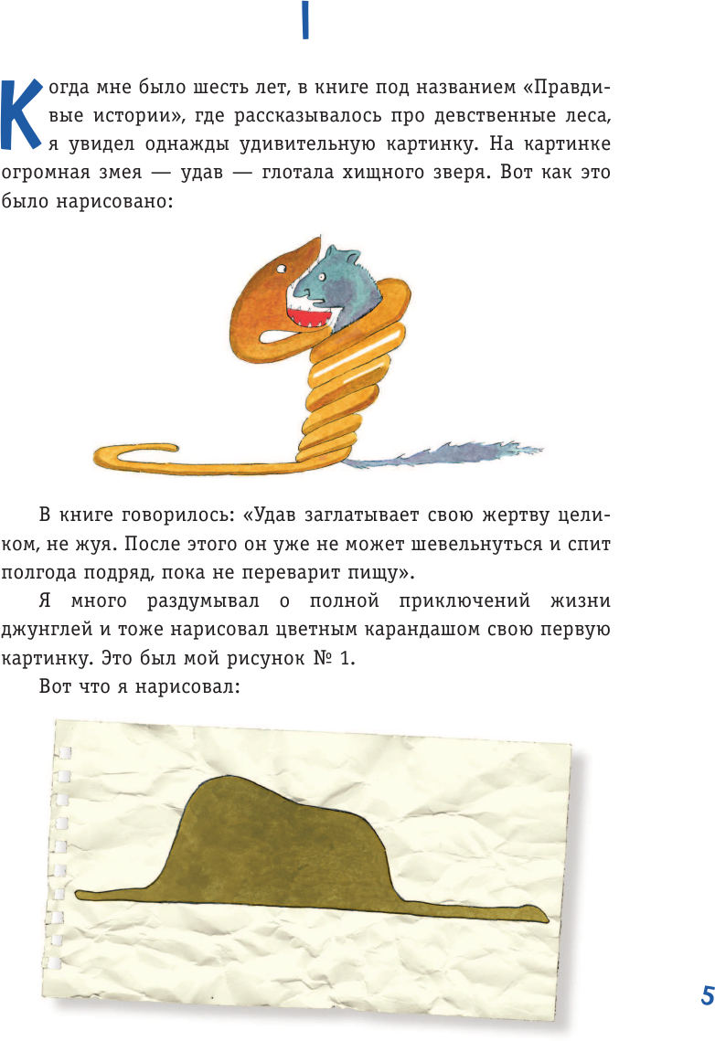 Маленький принц. Стань соавтором знаменитой книги (рис. автора) - фото №15