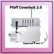 Коверлок Pfaff Cover lock 3.0