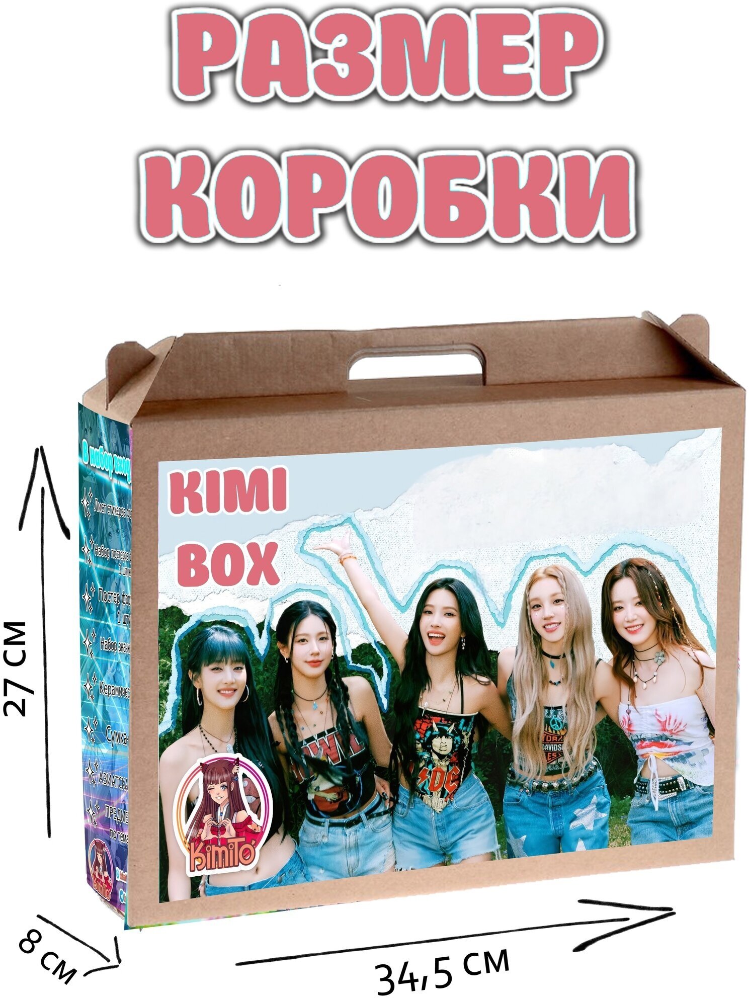 KIMI BOX Группа (G)I-DLE - подарочный чемоданчик / бокс Группа (G)I-DLE