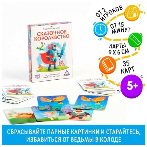 Настольная игра «Сказочное королевство»