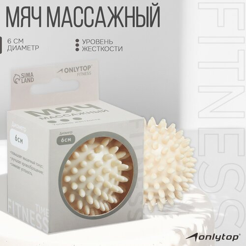 Мяч массажный ONLITOP Leopard диаметр 6 см цвет бежевый 528₽
