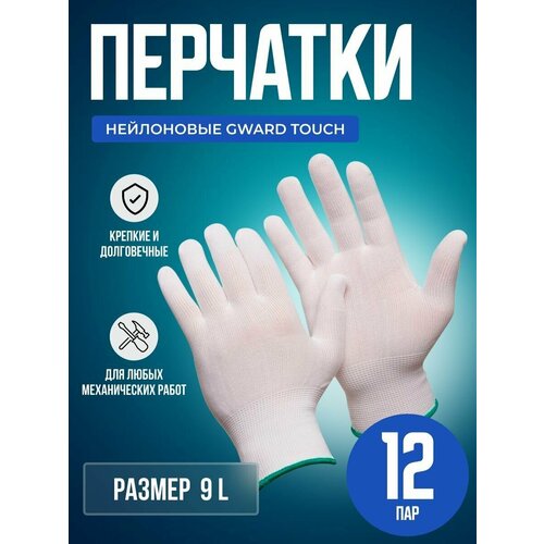 Нейлоновые перчатки белого цвета Gward Touch размер 9 L 12 пар