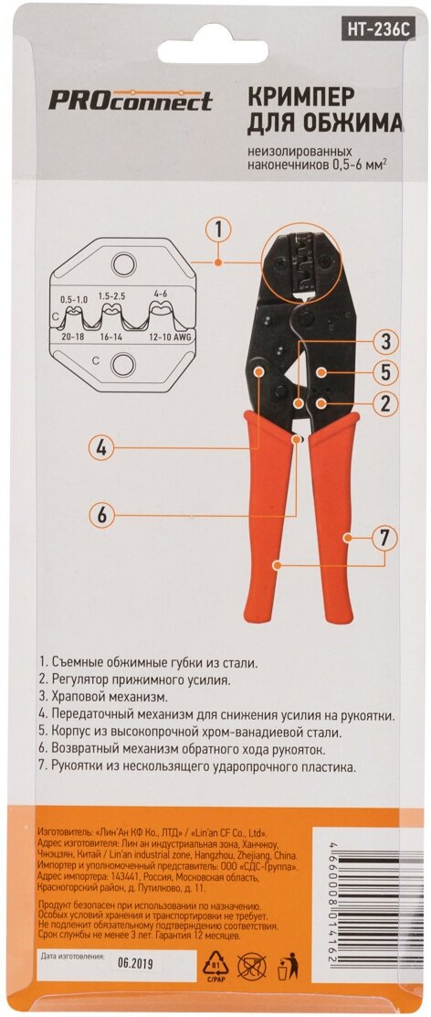 Кримпер PROconnect HT-236C для обжима автоклемм неизолированных 0.5-6.0 мм² - фотография № 7