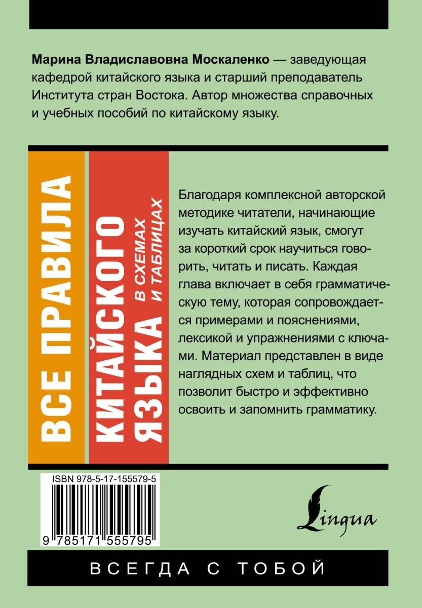 Все правила китайского языка в схемах и таблицах - фото №3