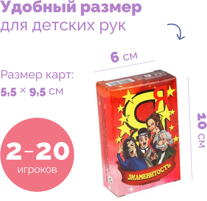 Игра карточная Я знаменитость