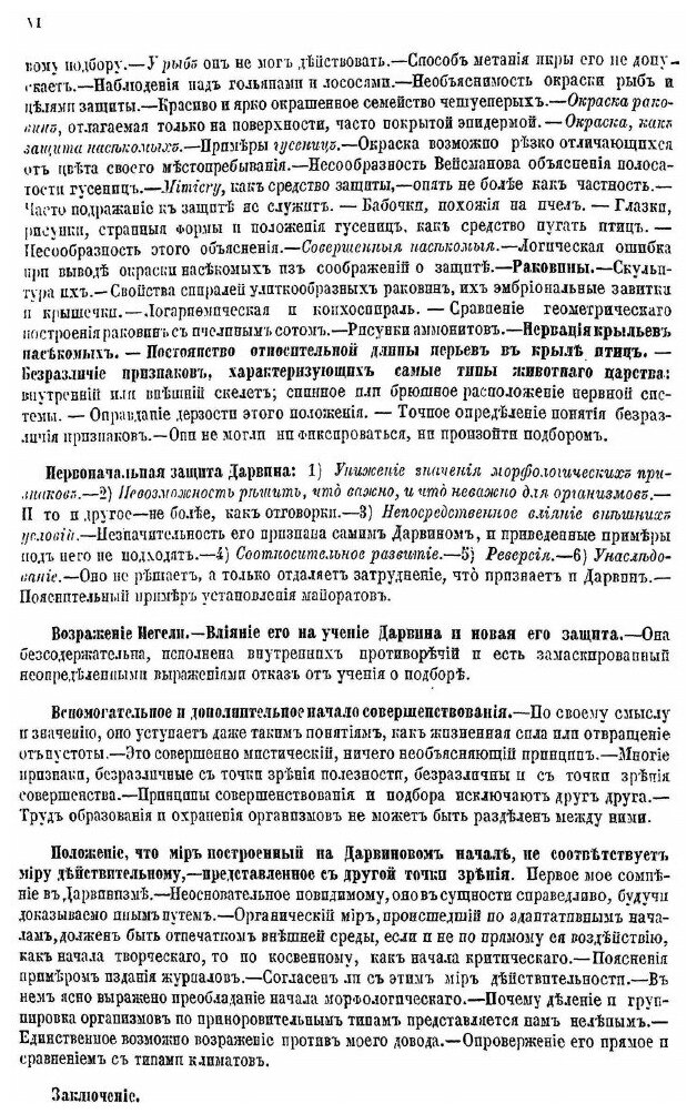 Книга Дарвинизм, критическое Исследование: том 1, Ч.2 - фото №3