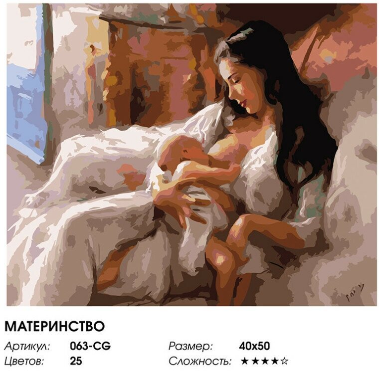 Раскраска по номерам Белоснежка Материнство, 40х50 см - фото №8