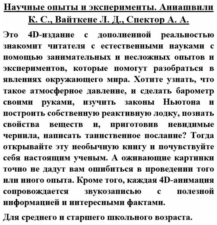 Научные опыты и эксперименты (Спектор Анна Артуровна, Вайткене Любовь Дмитриевна, Аниашвили Ксения Сергеевна) - фото №20