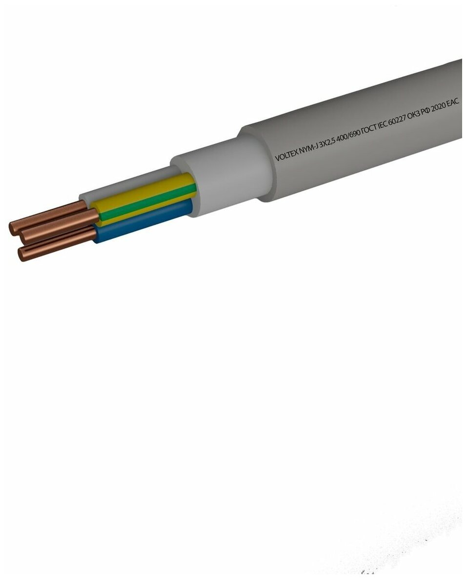 Кабель силовой NYM-J 3х2.5 20 метров Voltex