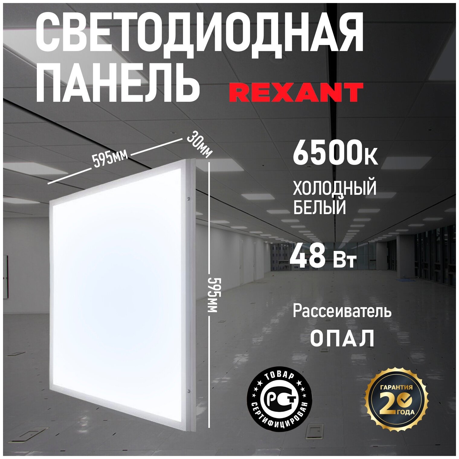 REXANT Панель профессиональная светодиодная 30 мм опал 48 Вт IP20 7100 Лм 6500 K холодный свет 606-009