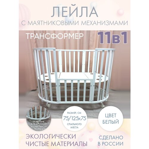 Кроватка детская для новорожденных с маятником Трансформер INCANTO-SUN 