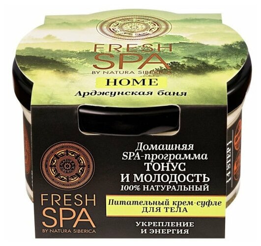 NATURA SIBERICA FRESH SPA HOME Крем-суфле для тела питательный Арджунская баня 170мл