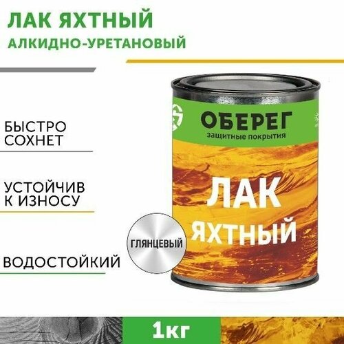 Лак яхтный для дерева глянцевый DecoGuard (АС-01) - 1л/1кг