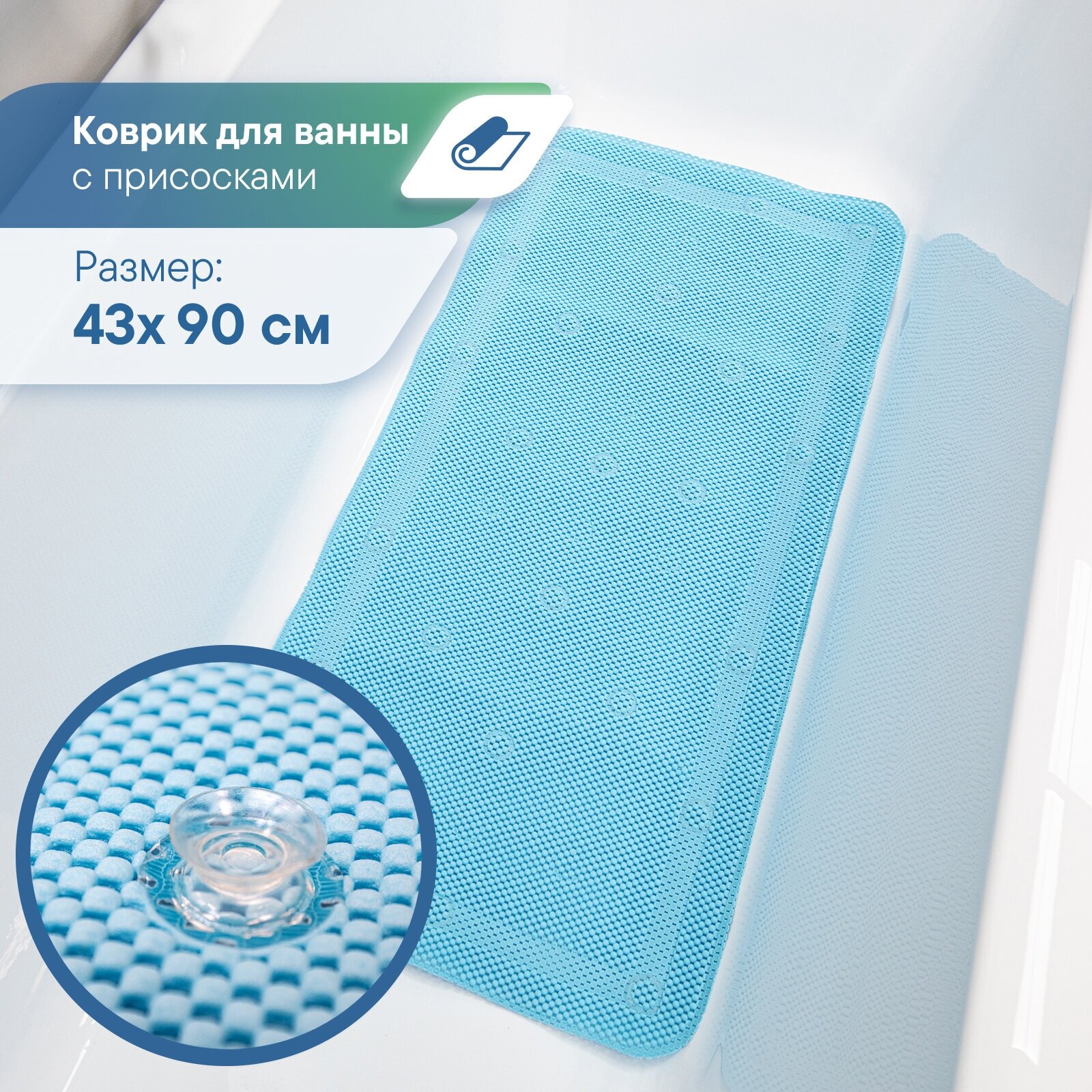 Коврик для ванны с присосками VILINA мягкий противоскользящий массажный 43х90 см "Лотос" голубой