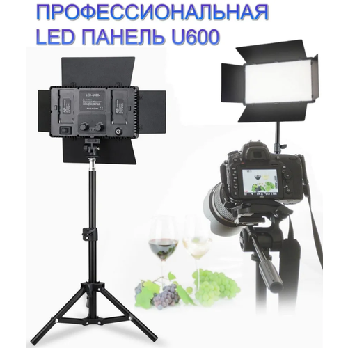 Видеосвет Pro LED 600 профессиональный и многофункциональный в комплекте со стандартным штативом 21м с блоком питания 361300₽