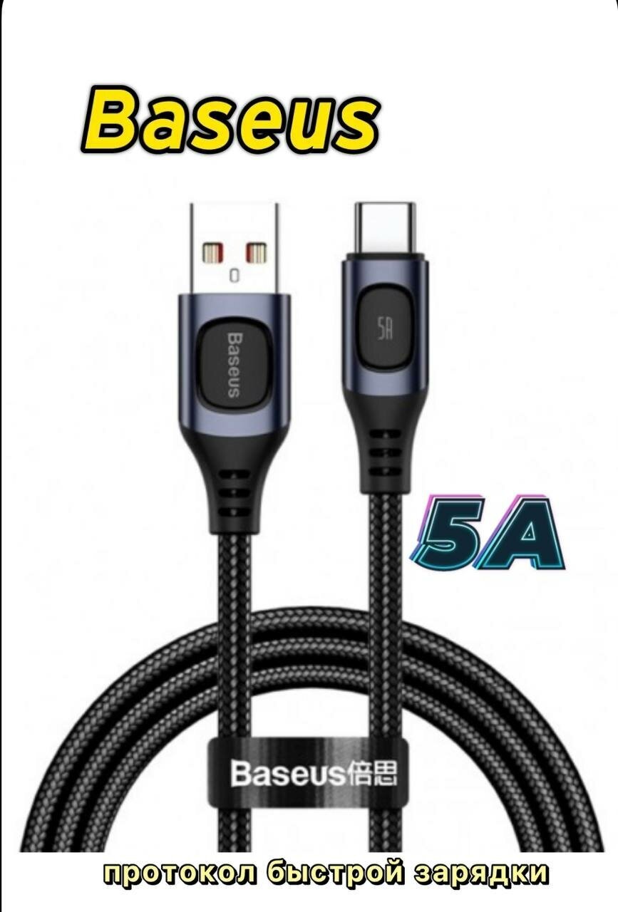 Кабель провод зарядный для телефона USB Type-C 5A 1m Flash Multiple Fast Charge Protocols Convertible Baseus Gray CATSS-A0G