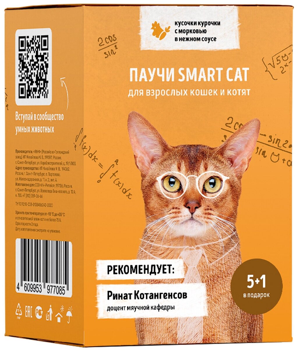 SMART CAT набор паучей для кошек и котят с кусочками курицы и морковью в соусе (85 гр (5 + 1 шт)) - фотография № 1
