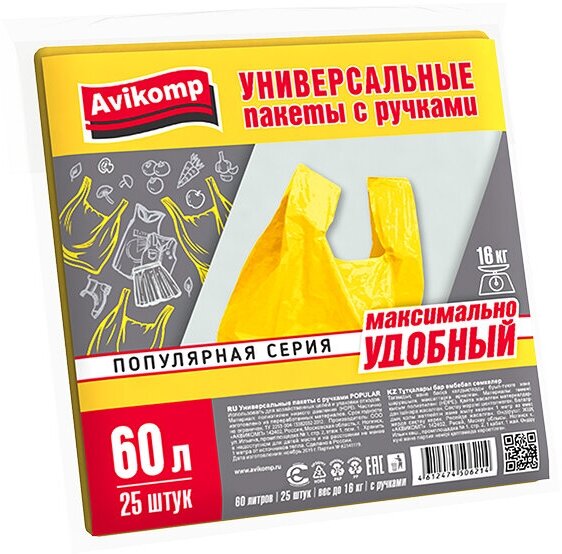 Пакеты универсальные с ручками ПНД 60 л 25 шт, желтые "Avikomp"