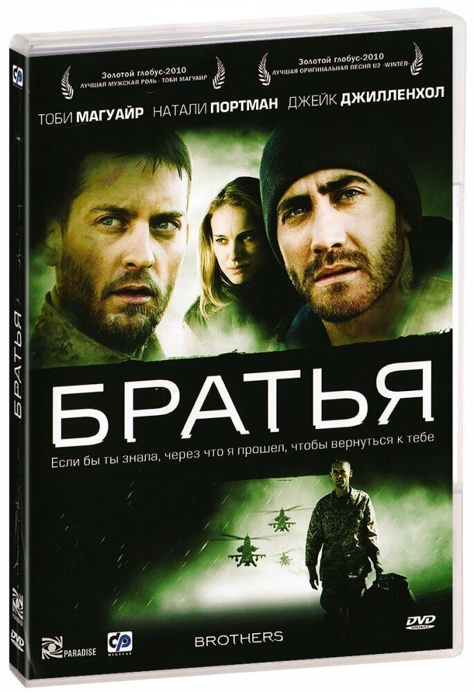 Братья (DVD)