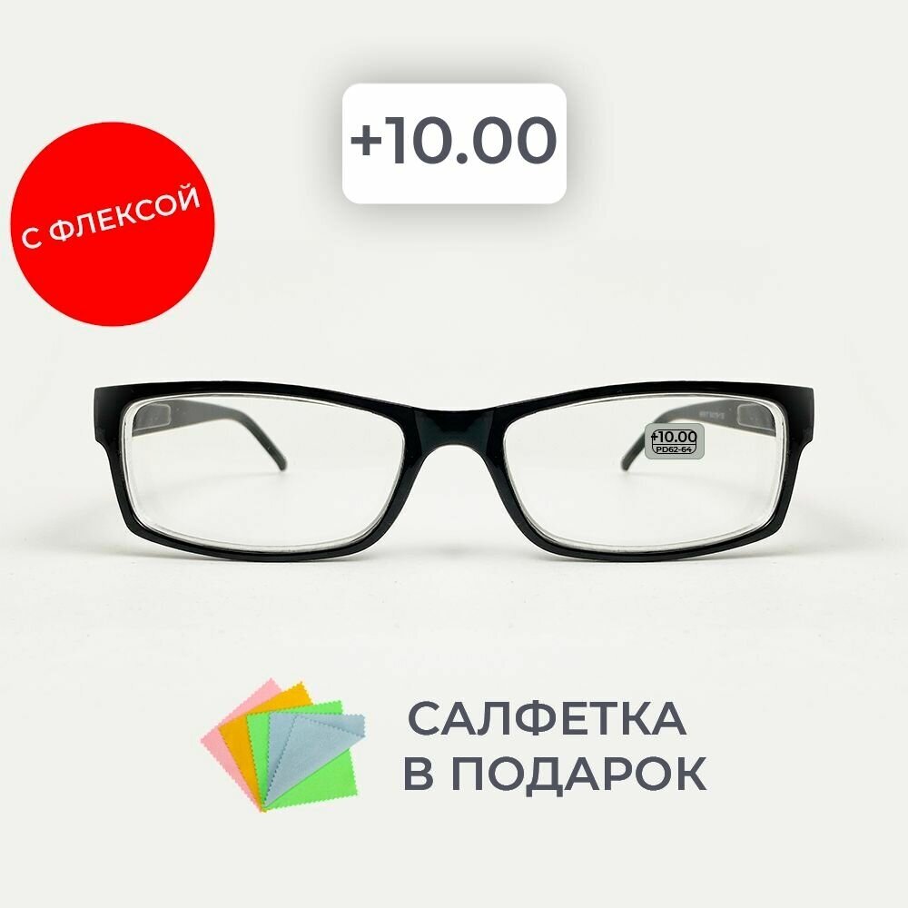 Готовые очки для зрения / очки +10.00 / очки недорого