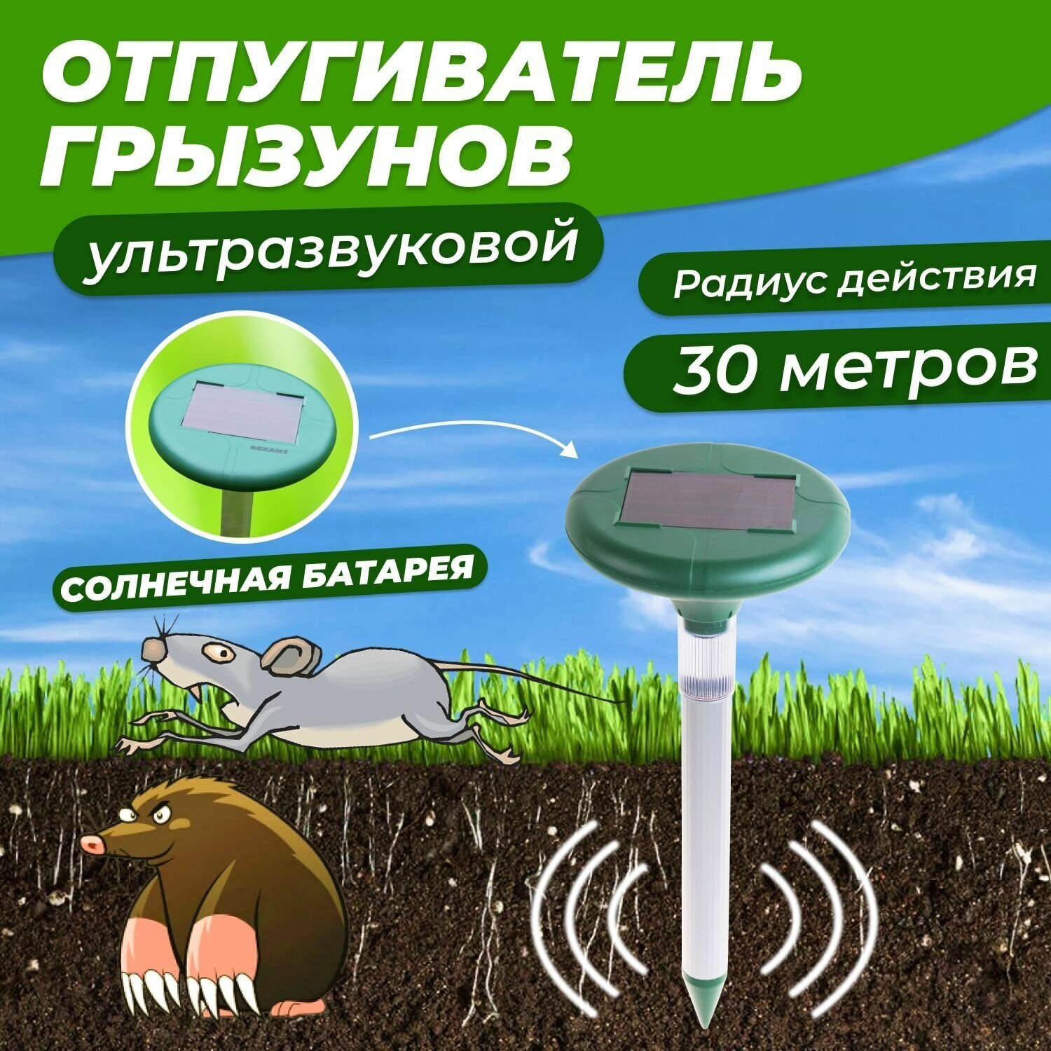 Ультразвуковой отпугиватель REXANT 71-0027 (30 кв.м.)