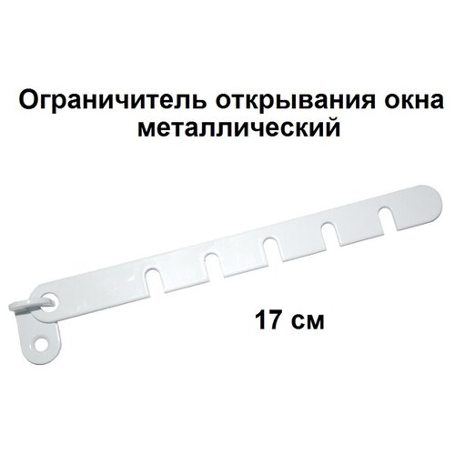 Ограничитель оконный