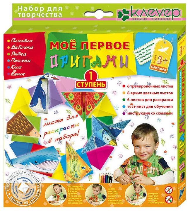 Мое первое оригами. Ступень 1