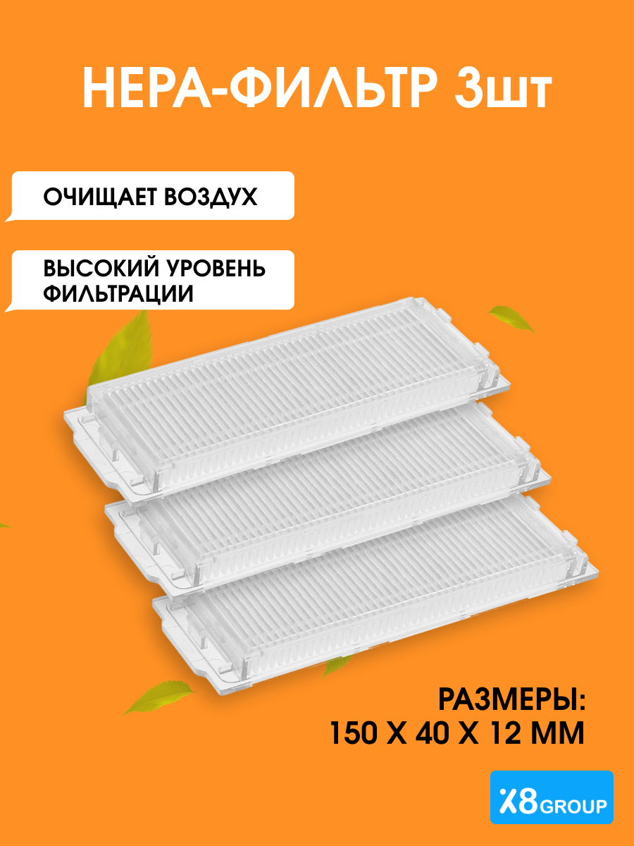 Комплект щеток и фильтров Х8group для робот пылесоса Robot Vacuum-Mop P 2S, Mijia LDS Vacuum Cleaner, Viomi V2 V2 pro V3 SE, 9 шт — фото 1
