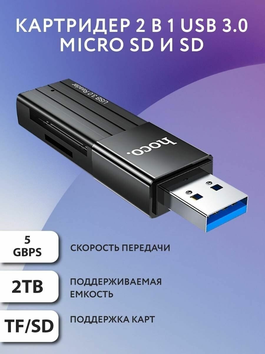 Картридер microsd sd tf / для карт памяти разъем usb 3.0