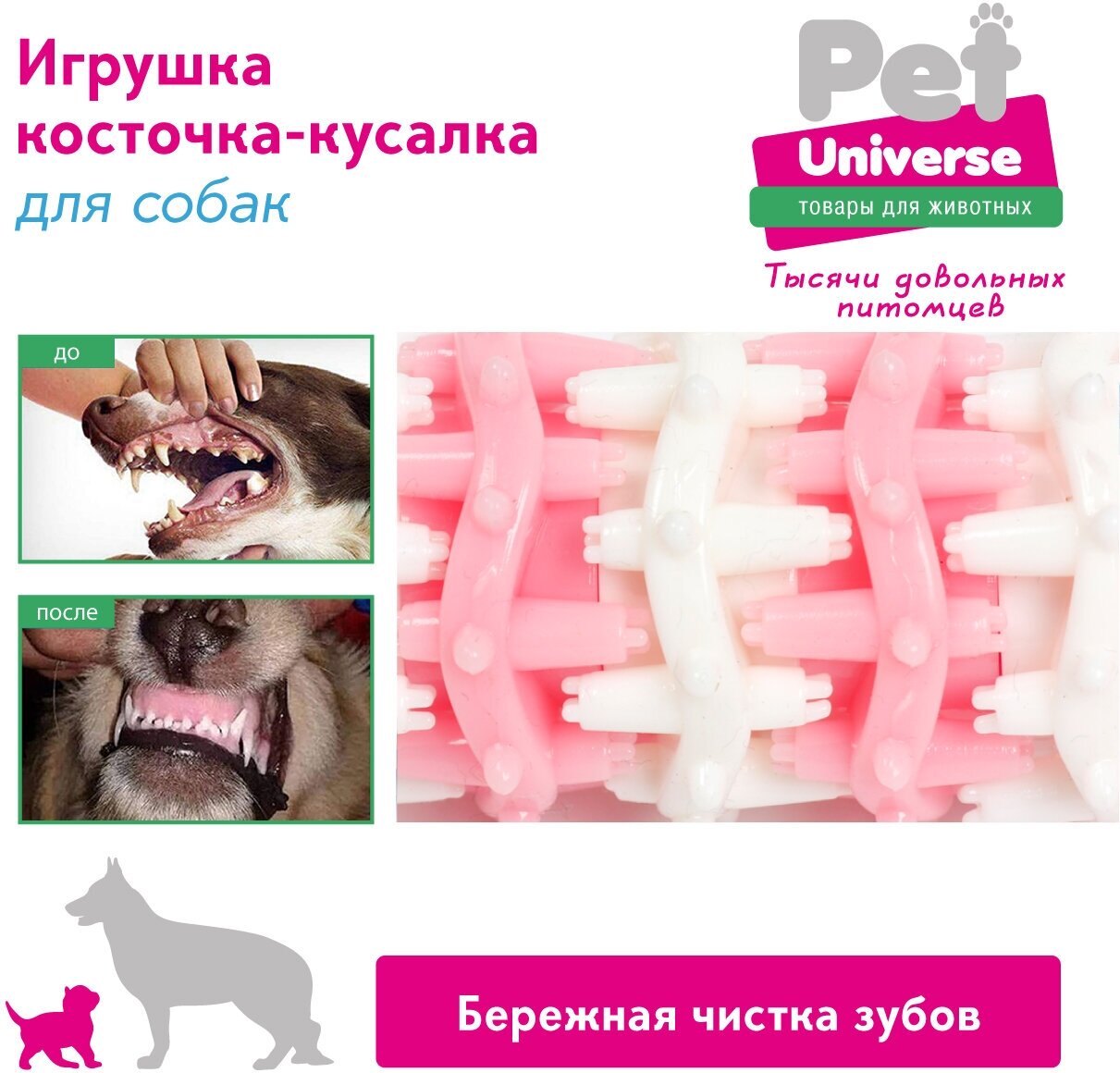 Игрушка для собак Косточка Pet Universe. Жевательная игрушка для зубов для щенков и взрослых собак /размер 15*4 см /PU3004PK - фотография № 5