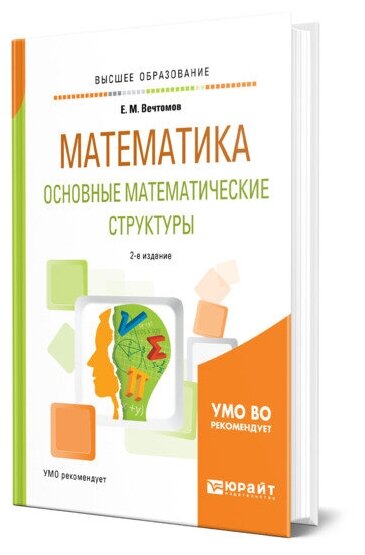 Математика: основные математические структуры